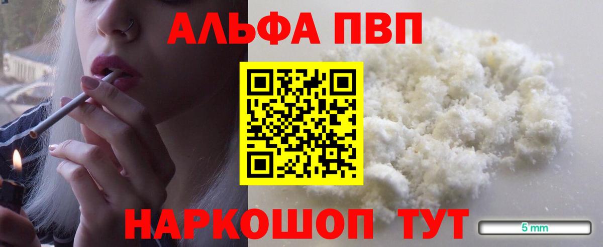 Кудымкар  Альфа ПВП крисы CK  Вход с VPN  купить наркотик  Alfa_PVP Crystall 