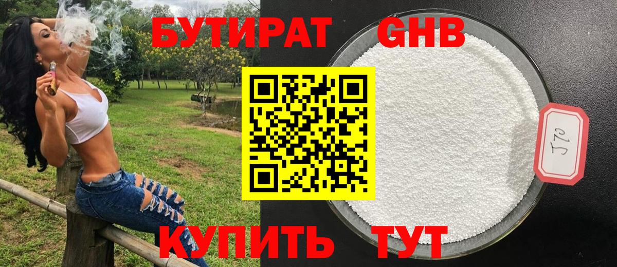 БУТИРАТ 99% Кудымкар