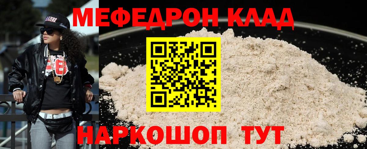 Мефедрон  Мефедрон 4 MMC  МЯУ-МЯУ кристаллы  Вход с VPN  Кудымкар 